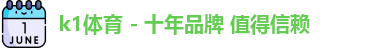 k1体育